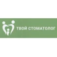 Стоматология «Твой Стоматолог» - Саратов
