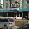 Стоматология «УниДент» на Чистопольской - Казань