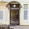Стоматология «Валеовита» - Симферополь