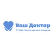 Стоматология «Ваш доктор» - Нижний Тагил