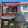 Стоматология «Виктория» - Адлер