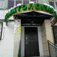 Стоматология «Вита» - Москва