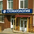 Стоматология «Vita-dent» на проспекте Ленина 157 - Тула