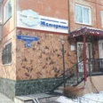 Стоматология Жемчужина - Благовещенск