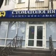 Стоматология Жемчужина-Люкс - Симферополь