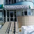 Стоматология «Зодиак» на Глушко - Казань