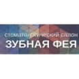 Стоматология «Зубная фея» - Ангарск