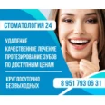 Стоматология 24 - Челябинск