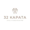 Стоматология «32 Карата» на ​Коммунистической - Уфа