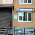 Стоматология 32 - Санкт-Петербург