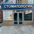 Стоматология «32 Зубные Истории» - Каменск-Уральский