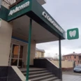 Стоматология «Ар Дент» - Черкесск