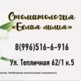 Стоматология «Белая лилия» - Краснодар