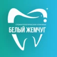 Стоматология «Белый Жемчуг» - Ухта
