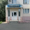 Стоматология «БутовоСтом» - Москва