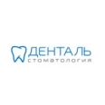 Стоматология «Денталь» - Петрозаводск