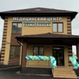 Стоматология для всей семьи - Москва