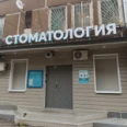 Стоматология «Доктор Оломский» - Пермь