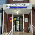 Стоматология доктора Агафонова - Казань