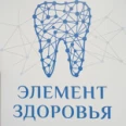 Стоматология «Элемент Здоровья» - Москва