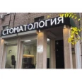 Стоматология «Эстетика» - Воронеж
