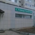 Стоматология «Файда» - Казань