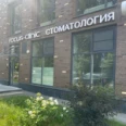 Стоматология «Focus clinic» - Москва