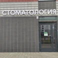 Стоматология «FS Dental Clinic» на Юности - Москва