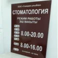 Стоматология «Галерея улыбок» - Набережные Челны