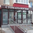 Стоматология «Гарантия плюс» - Салават