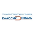 Стоматология «Классик-Денталь» на Лесопарковой - Красноярск
