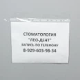Стоматология «Лео-Дент» - Москва