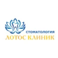 Стоматология «Лотос Клиник» - Москва