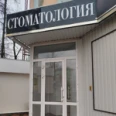 Стоматология «Любимый доктор» - Дзержинск