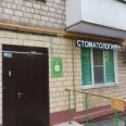 Стоматология Марфино - Москва