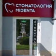 Стоматология «Мидента» - Краснодар
