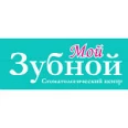 Стоматологическая клиника «Мой Зубной» на ​Новочеркасском - Москва
