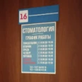 Стоматология - Москва