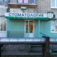 Стоматология на Березовской - Нижний Новгород