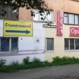 Стоматология на Ильюшина - Вологда