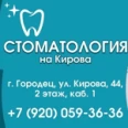 Стоматология на Кирова - Нижний Новгород