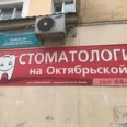 Стоматология «Апполония» на 50 лет Октября - Улан-Удэ