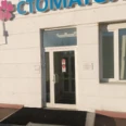 Стоматология «Ника» - Москва