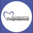 Стоматология «Очарование» на Парфёновской - Санкт-Петербург