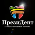 Стоматологическая клиника Президент - Волгоград