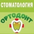 Стоматология «Ортодонт+» - Улан-Удэ