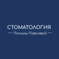 Стоматология Полины Павловой - Санкт-Петербург
