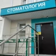 Стоматология «Продент» - Новосибирск