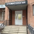 Стоматология «SkyLine Dental Office» - Москва