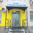 Стоматология «Smile Dent Clinic» - Самара